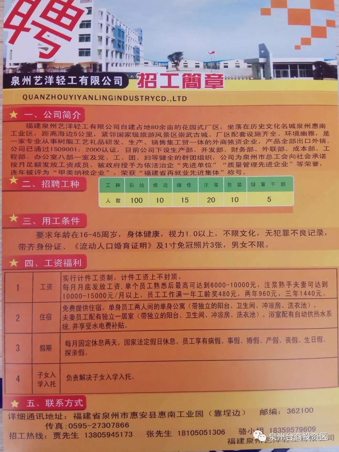 泰科电镀招聘，持续招募中