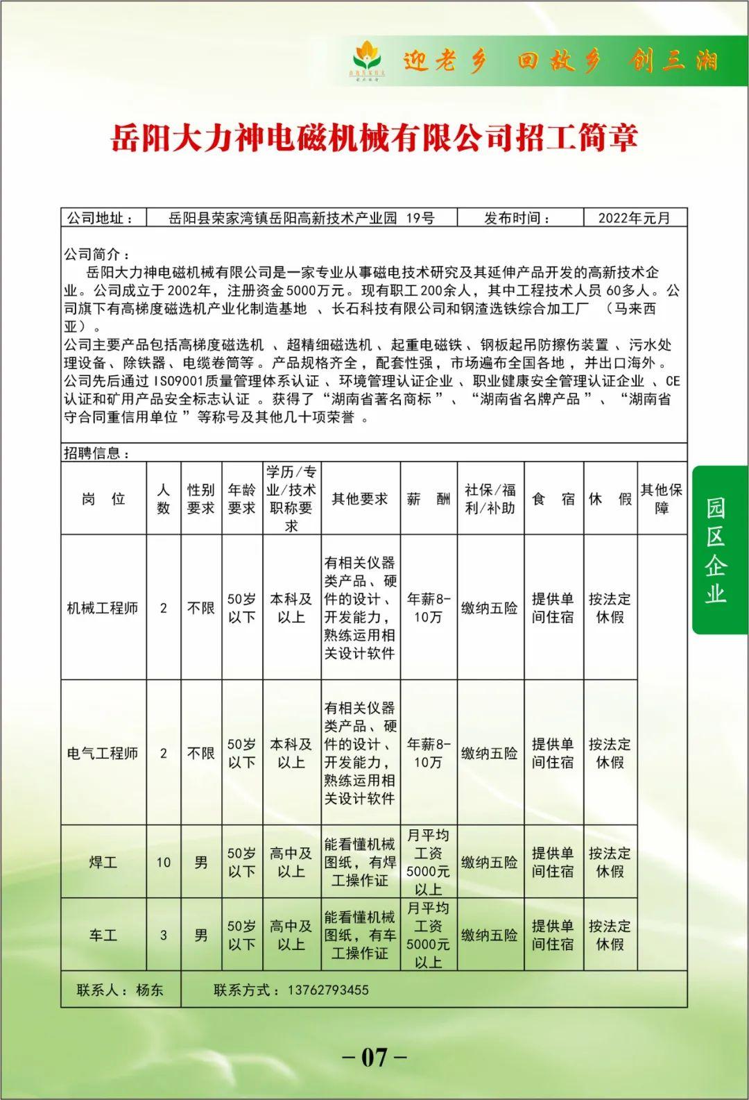 岳阳最新招聘资讯