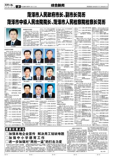 菏泽市政府副市长最新职务及职责分配情况揭晓