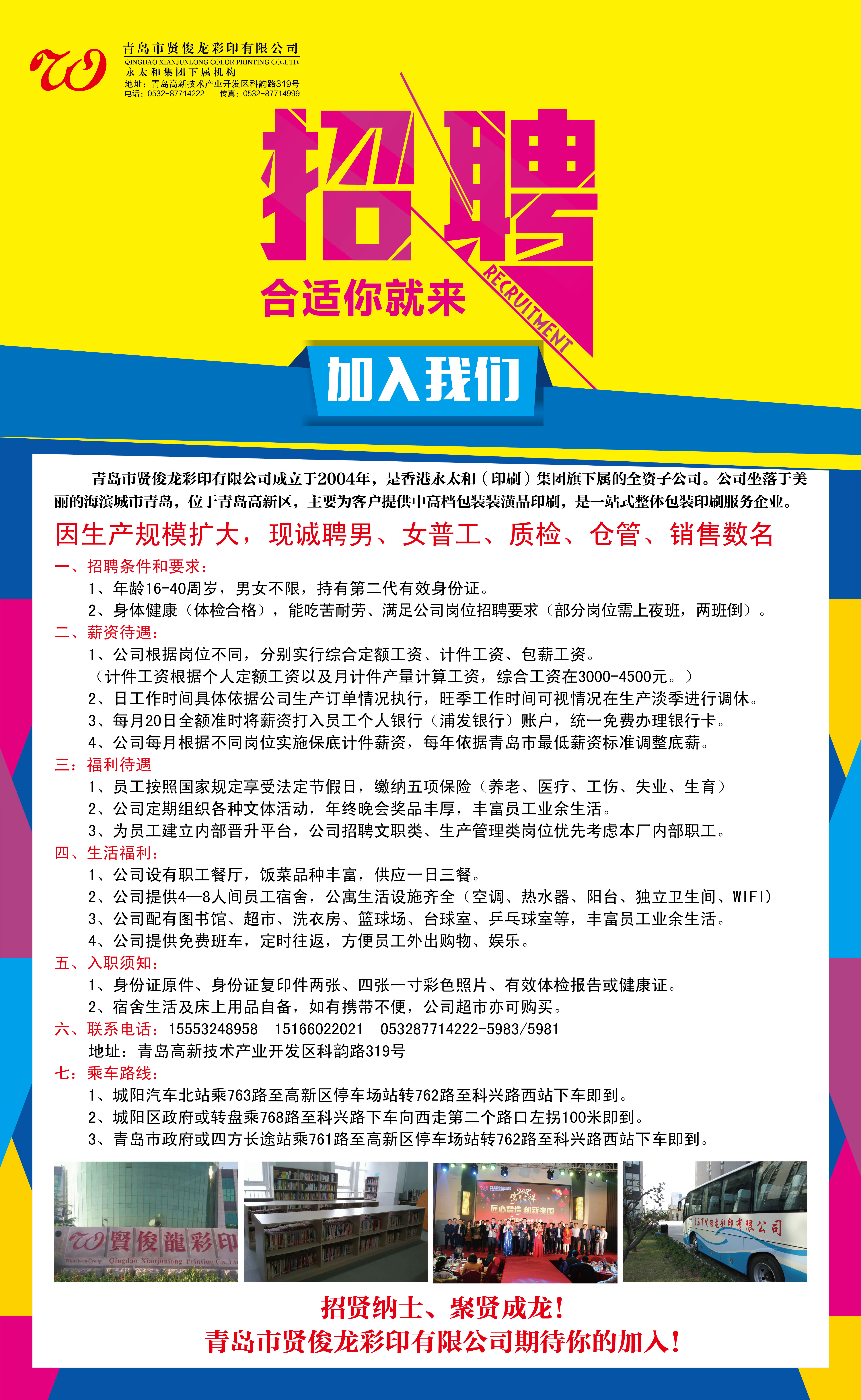 阳谷地区全新工厂火热招聘中，诚邀精英加盟共创辉煌