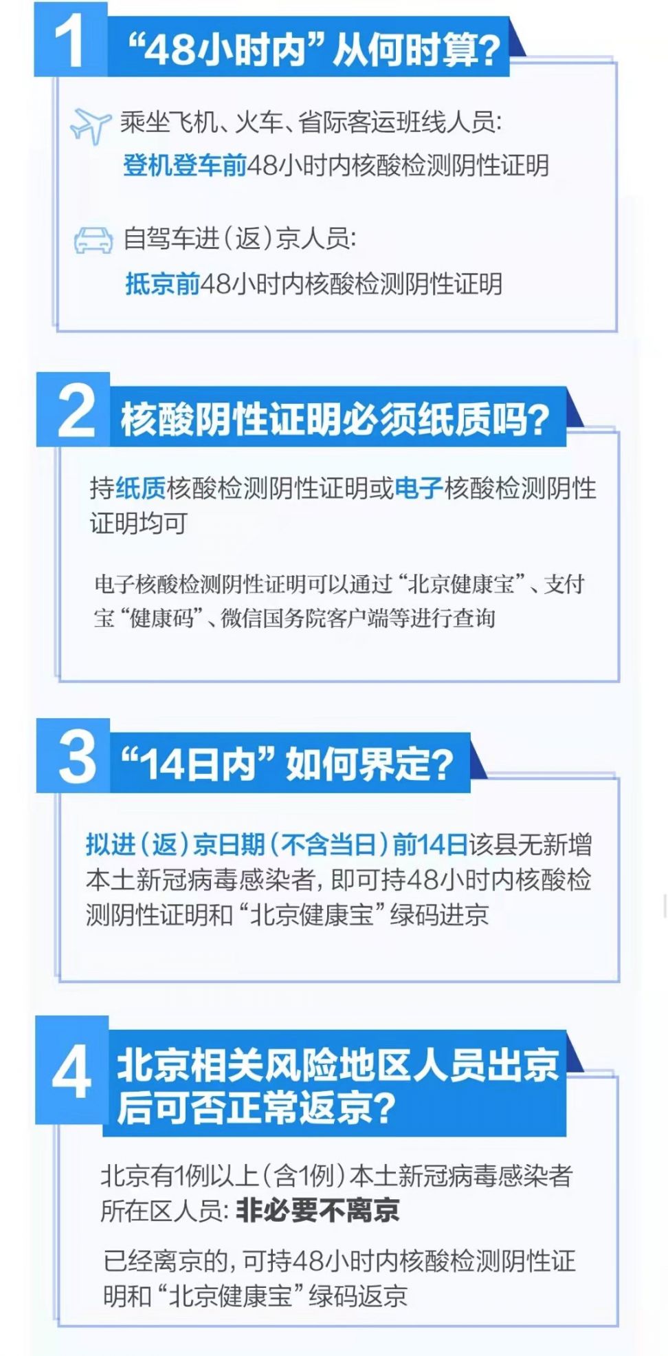 北京入境最新政策解读