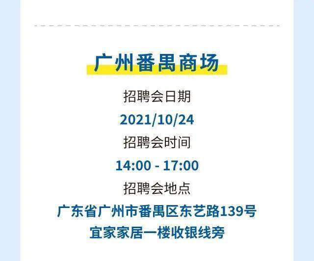 探索宜家家居最新人才招募动态——岗位更新，机遇来袭！