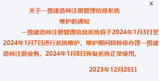 2025年度一级建造师注册延续政策解读：全新规定一览