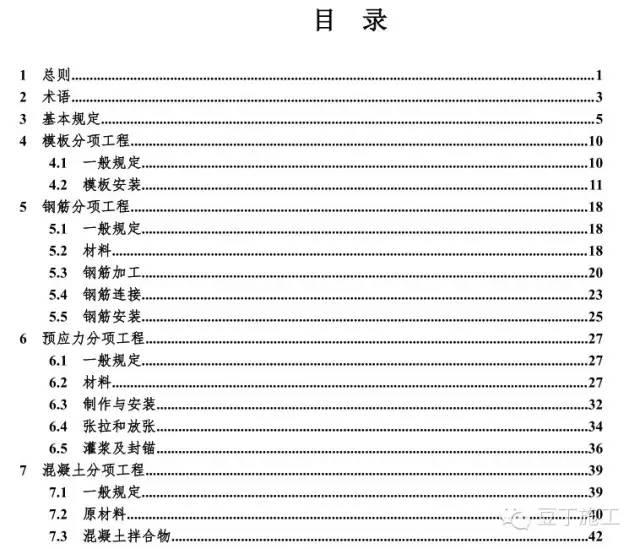 最新版混凝土结构施工质量验收标准全面解析