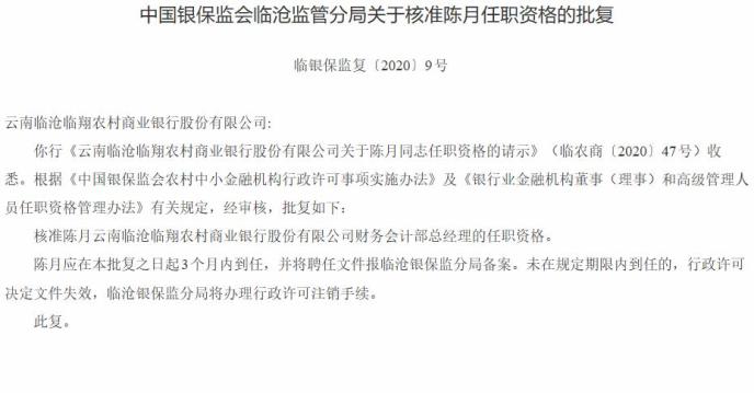 临沧市最新干部人事调整与任命信息揭晓